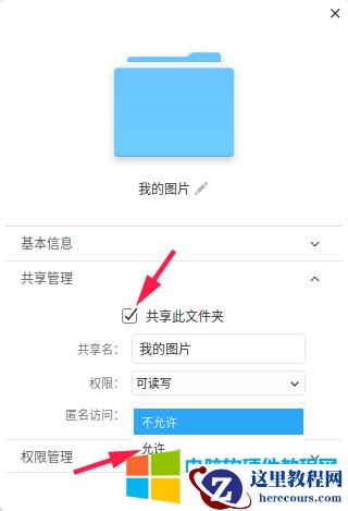 统信UOS匿名共享文件设置方法图解教程2