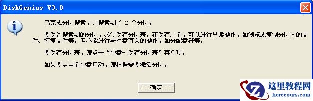 diskgenius如何重建分区表
