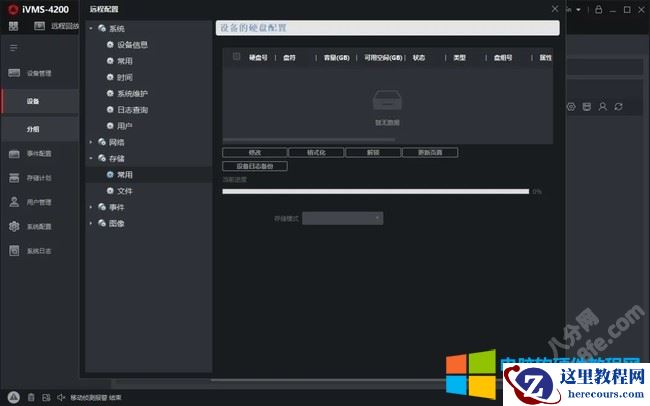 海康威视iVMS-4200客户端使用方法11