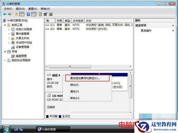 解决新买电脑只有一个c盘怎么分区办法7
