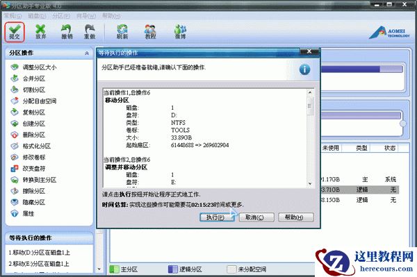 怎么合并分区,如何合并磁盘分区,合并磁盘分区,分区助手