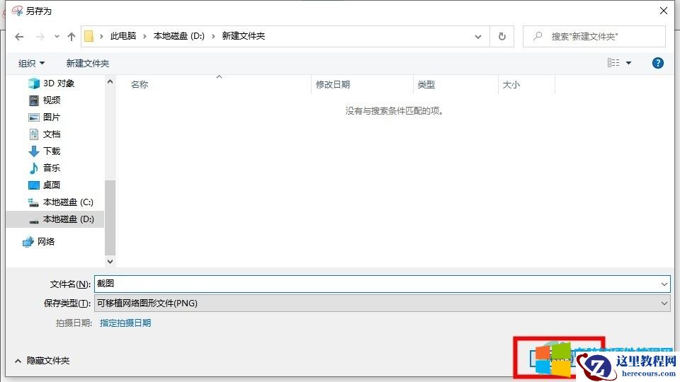 电脑的截图保存在哪里
