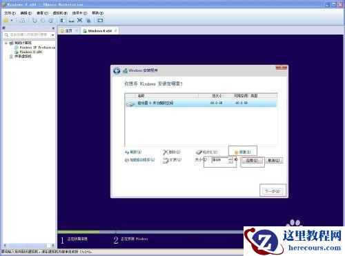 VMWare虚拟机中如何安装windows8系统,VMWare虚拟机,安装windows8系,VMWare