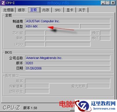 cpu-z查看主板型号