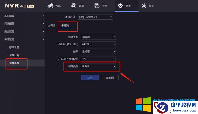 海康威视NVR不支持的码流类型解决方法图解教程3
