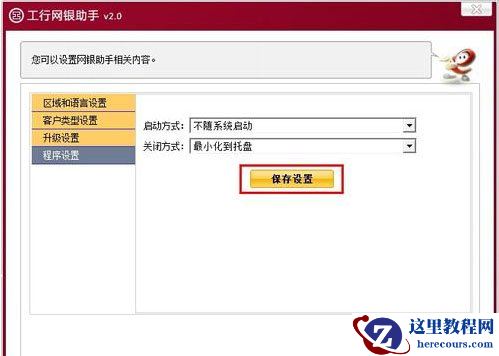如何关闭工行网银助手的开机自启动,关闭工行网银助手自启,工行网银助手关闭自动启动,工行网银助手