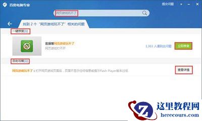 百度电脑专家使用图文教程