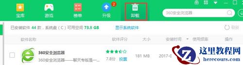 电脑上的软件怎么完全卸载