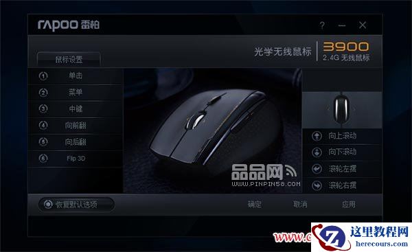 图2 按键自定义程序主界面,可进行详细设置