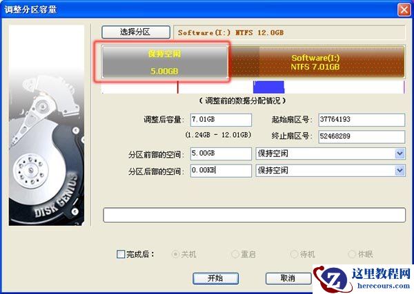 diskgenius,无损分区,大小调整,分区调整