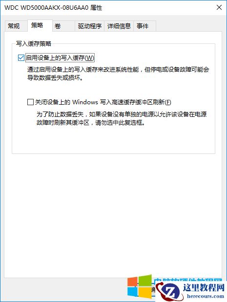 开启磁盘写入缓存加快硬盘读写速度的技巧