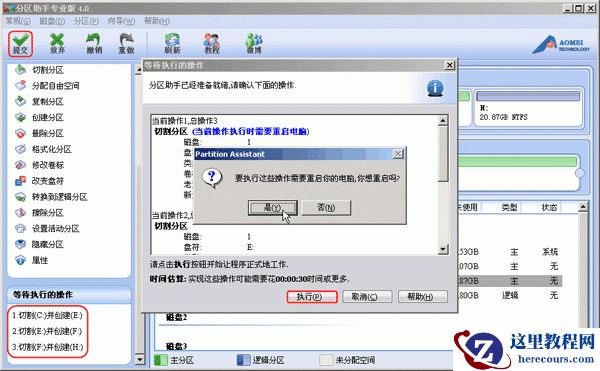 分区助手切割分区图文教程 如何将一个分区再分成几个分区