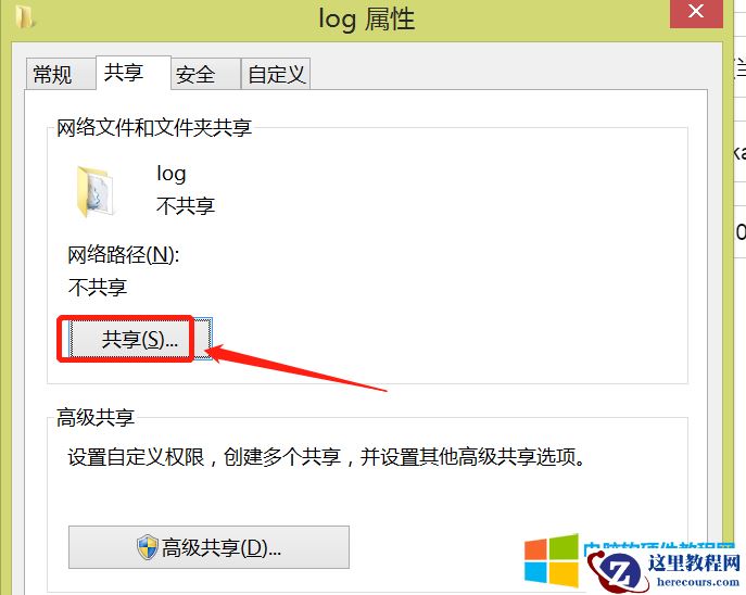 电脑共享文件夹怎么设置_电脑局域网共享文件2