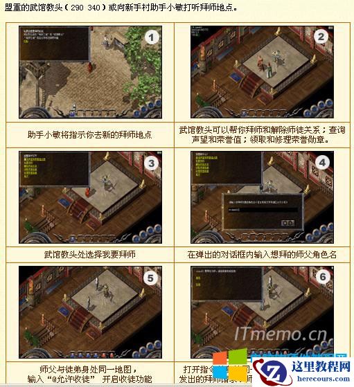 热血传奇多少级能拜师/出师 传奇多少级可以收徒弟 