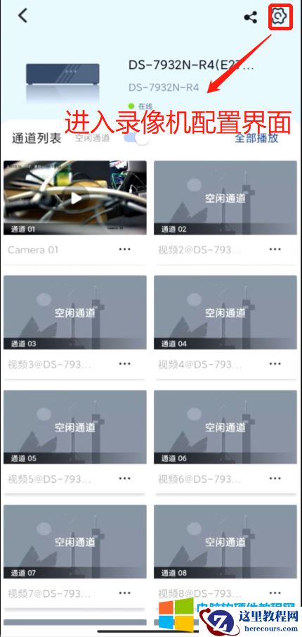 海康威视nvr4.0手机app新功能使用方法图解教程9