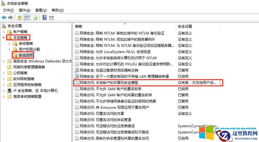 电脑文件共享设置后，报错登录失败：未授予用户在此计算机的请求登录类型