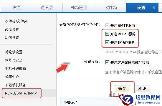 什么是POP3、SMTP和IMAP?