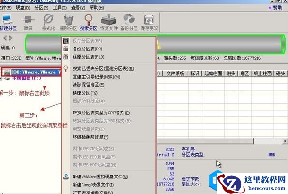 DiskGenius硬盘分区教程