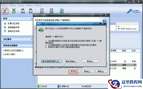 分区助手合并硬盘分区图文教程
