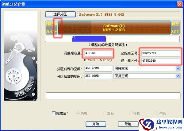 diskgenius,无损分区,大小调整,分区调整
