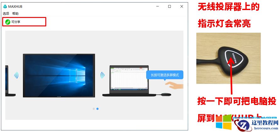 65英寸的触控电脑，基于MAXHUB的无线投屏步骤