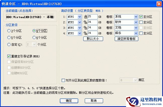 diskgenius,快速分区