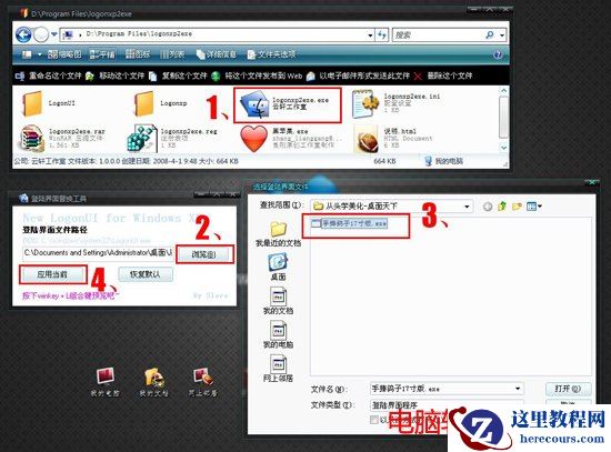 电脑登陆界面修改教程