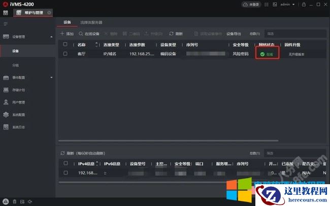 海康威视iVMS-4200客户端使用方法1