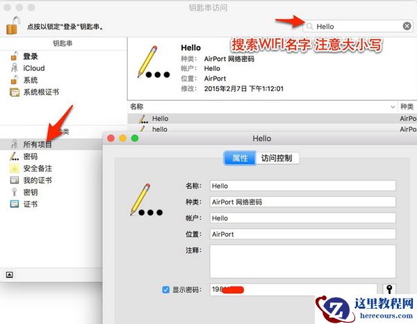 macbook怎么查看已加入wifi密码