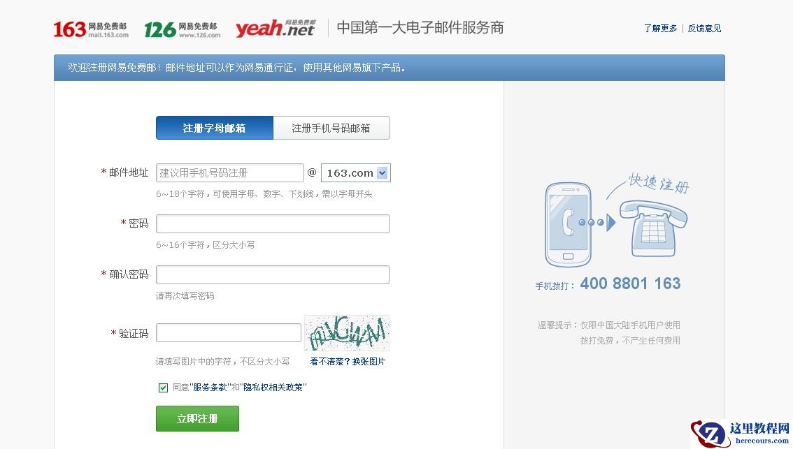 免费申请电子邮箱