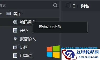海康威视iVMS-4200软件使用问题及解决方法图解教程19