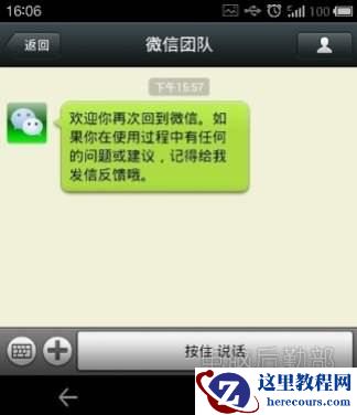 微信团队:欢迎回到微信团队