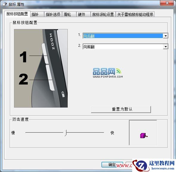 图1 系统控制面板鼠标设置中的界面