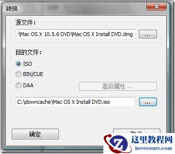 windows,Mac,怎么把dmg转换成iso,dmg文件转换成iso文件教程