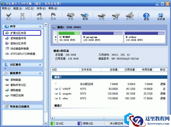 如何使用傲梅分区助手扩展分区向导增加C盘空间