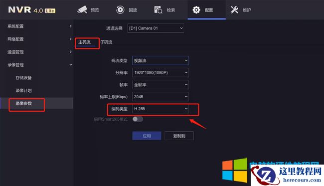 海康威视NVR不支持的码流类型解决方法图解教程2