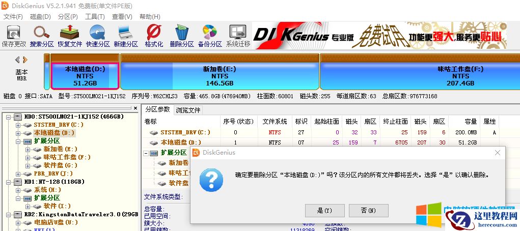 如何将电脑主分区C盘空间大小添加到扩展分区D盘中