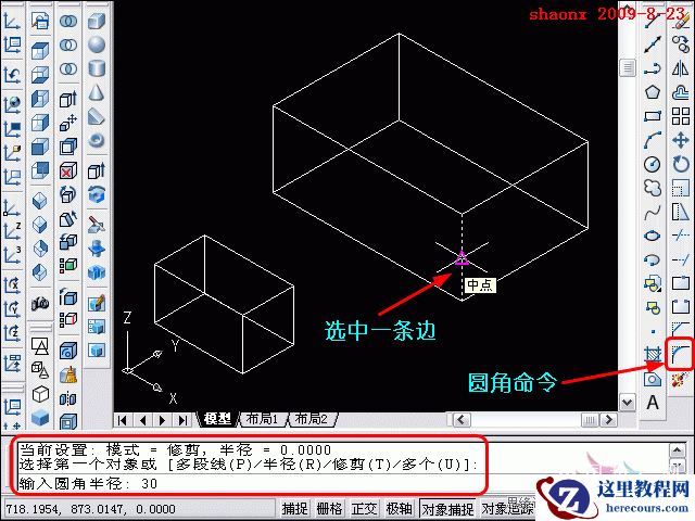 AutoCAD教程：长方体和圆角命令的运用