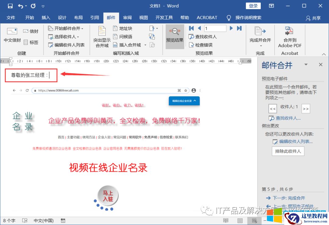 使用Word中的邮件群发功能