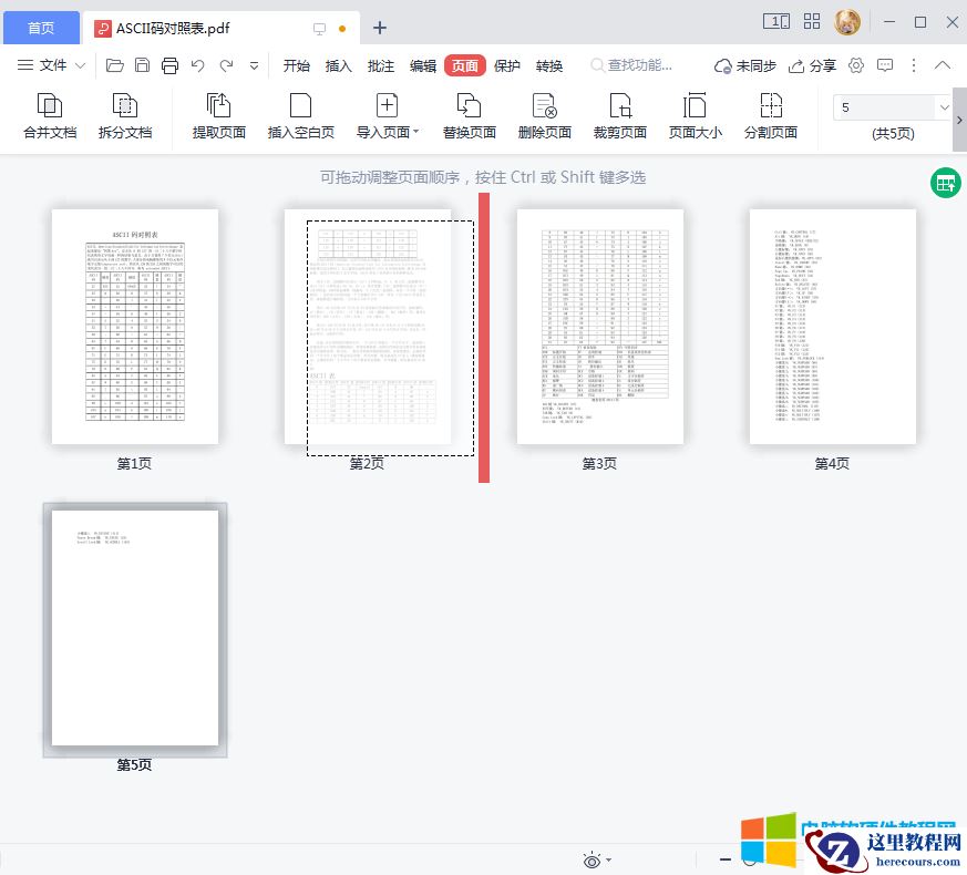 将页面拖拽到目的页面