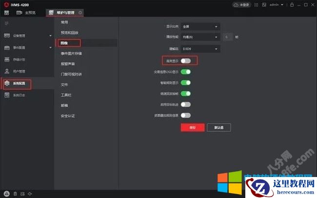 海康威视iVMS-4200软件使用问题及解决方法图解教程12