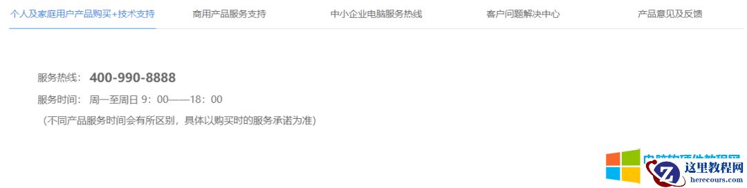 联想、thinkpad服务400电话