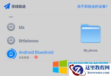 统信UOS连接手机无线互传文件教程14