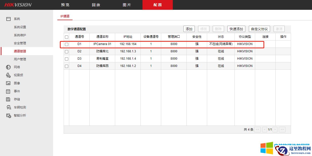 海康威视摄像头坏了,在没有显示器的情况下,如何通过web界面,添加一个新的摄像头!