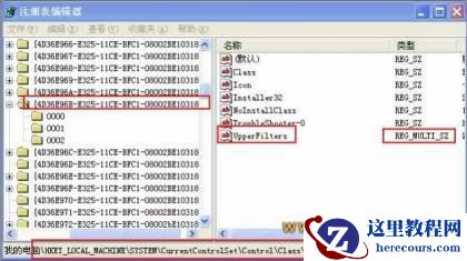 删除下面的&ldquo;UpperFilters&rdquo;字串