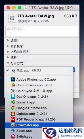 基础教程：如何更改 Mac 文件的默认打开方式