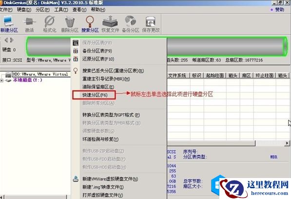 DiskGenius硬盘分区教程
