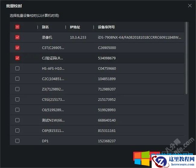 海康威视iVMS-4200软件使用问题及解决方法图解教程10
