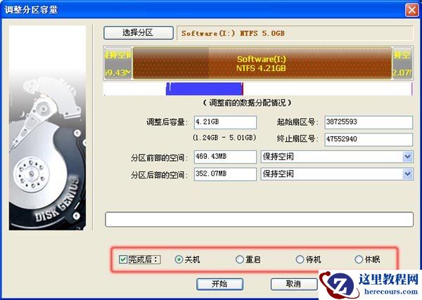 diskgenius,无损分区,大小调整,分区调整