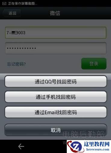 通过QQ号或手机号或有Email方式找回你的密码